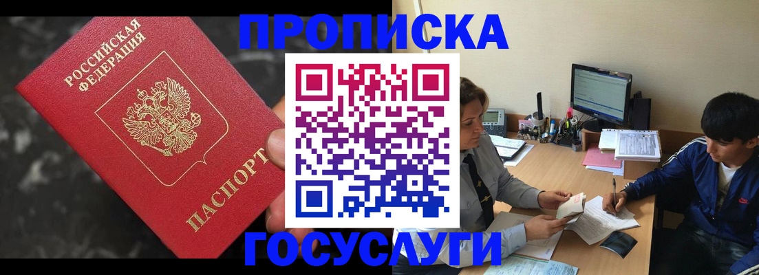 временная регистрация для всех в Берёзовском
