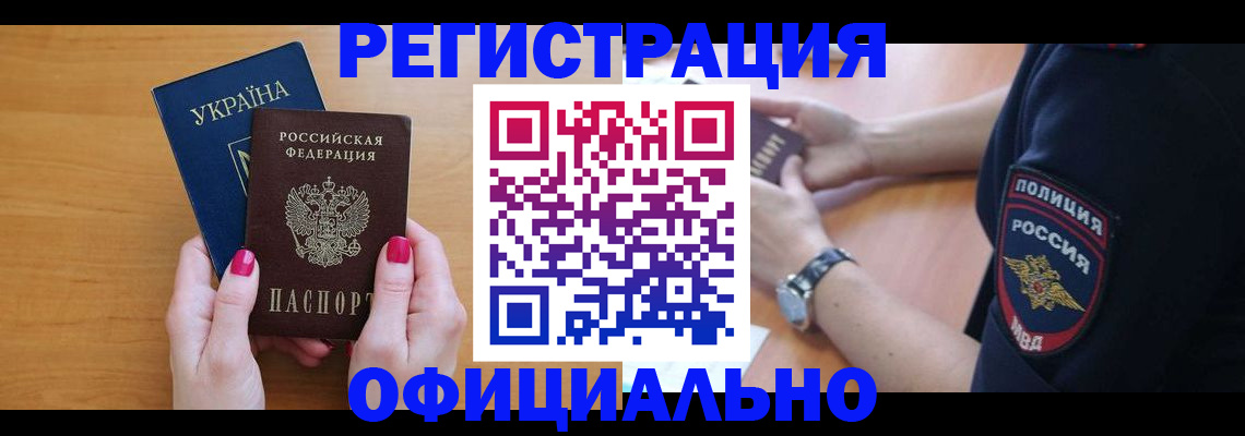 временная регистрация адрес в Берёзовском