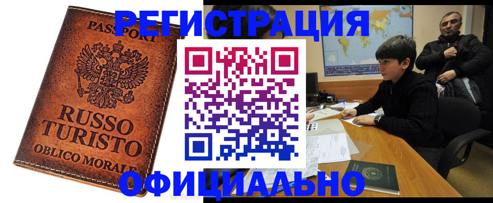 временная регистрация поиск в Берёзовском